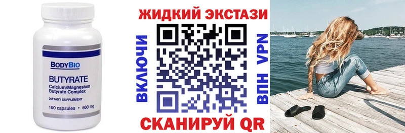 купить   Задонск  Бутират бутик 